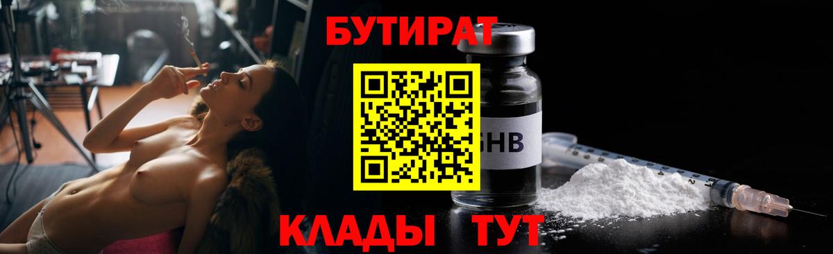Бутират  Вход с VPN  Соль-Илецк  Бутират буратино 