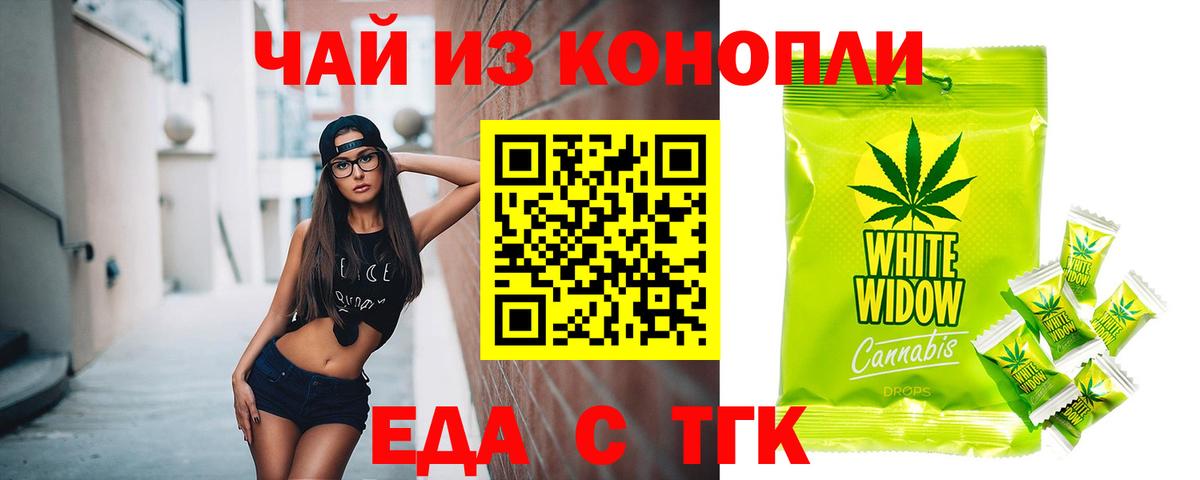 Еда ТГК марихуана Соль-Илецк