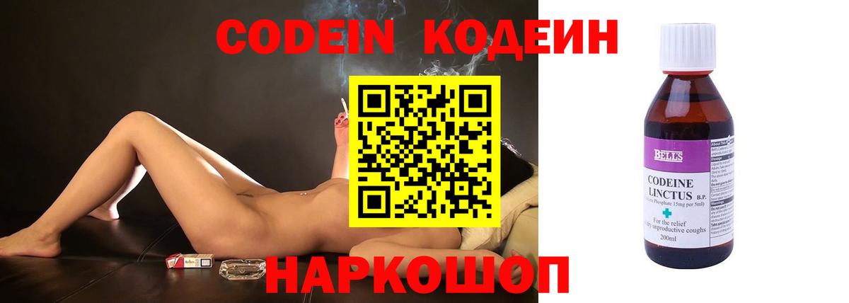 Соль-Илецк  Codein Purple Drank  Вход с VPN  Codein напиток Lean (лин) 
