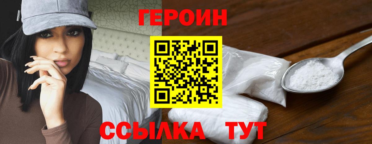 Героин  Вход с VPN  Соль-Илецк  Героин афганец 