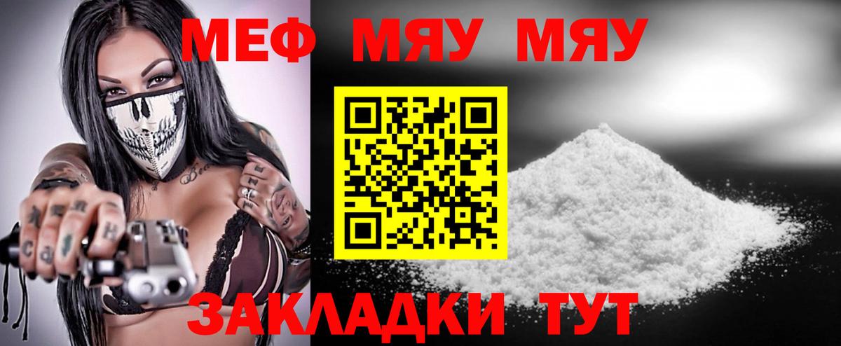 Мефедрон кристаллы Соль-Илецк