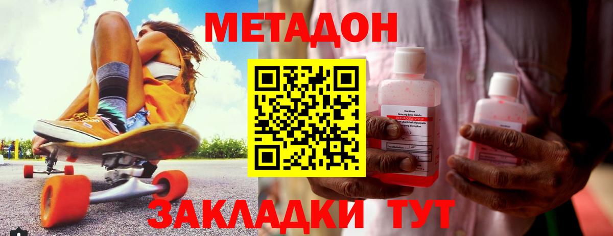Соль-Илецк  МЕТАДОН кристалл  МЕТАДОН мёд  Вход с VPN 