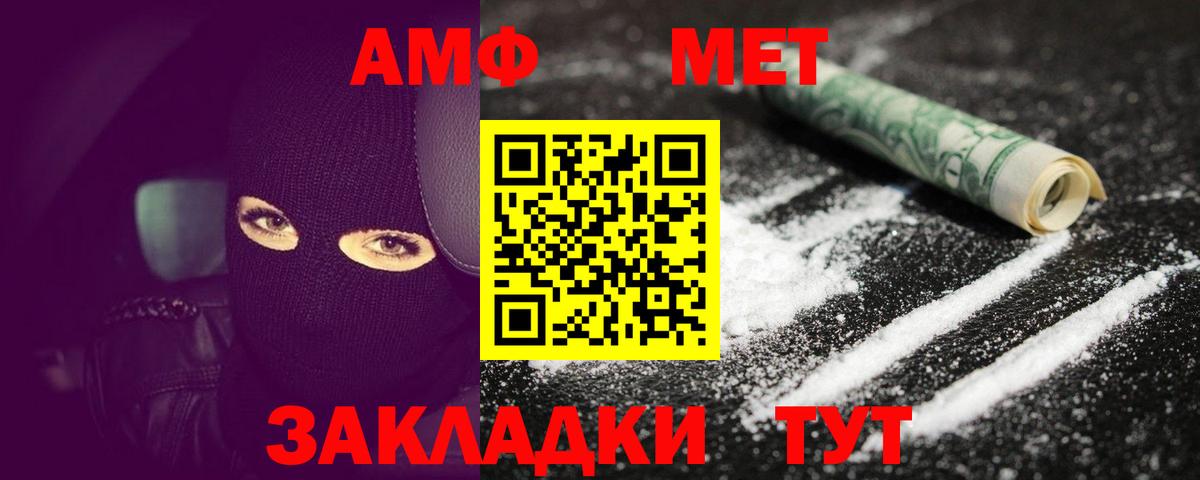МЕТАМФЕТАМИН кристалл  Вход с VPN  Первитин  Соль-Илецк 